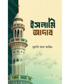 ইসলামি আদাব