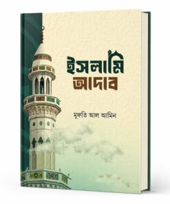 ইসলামি আদাব